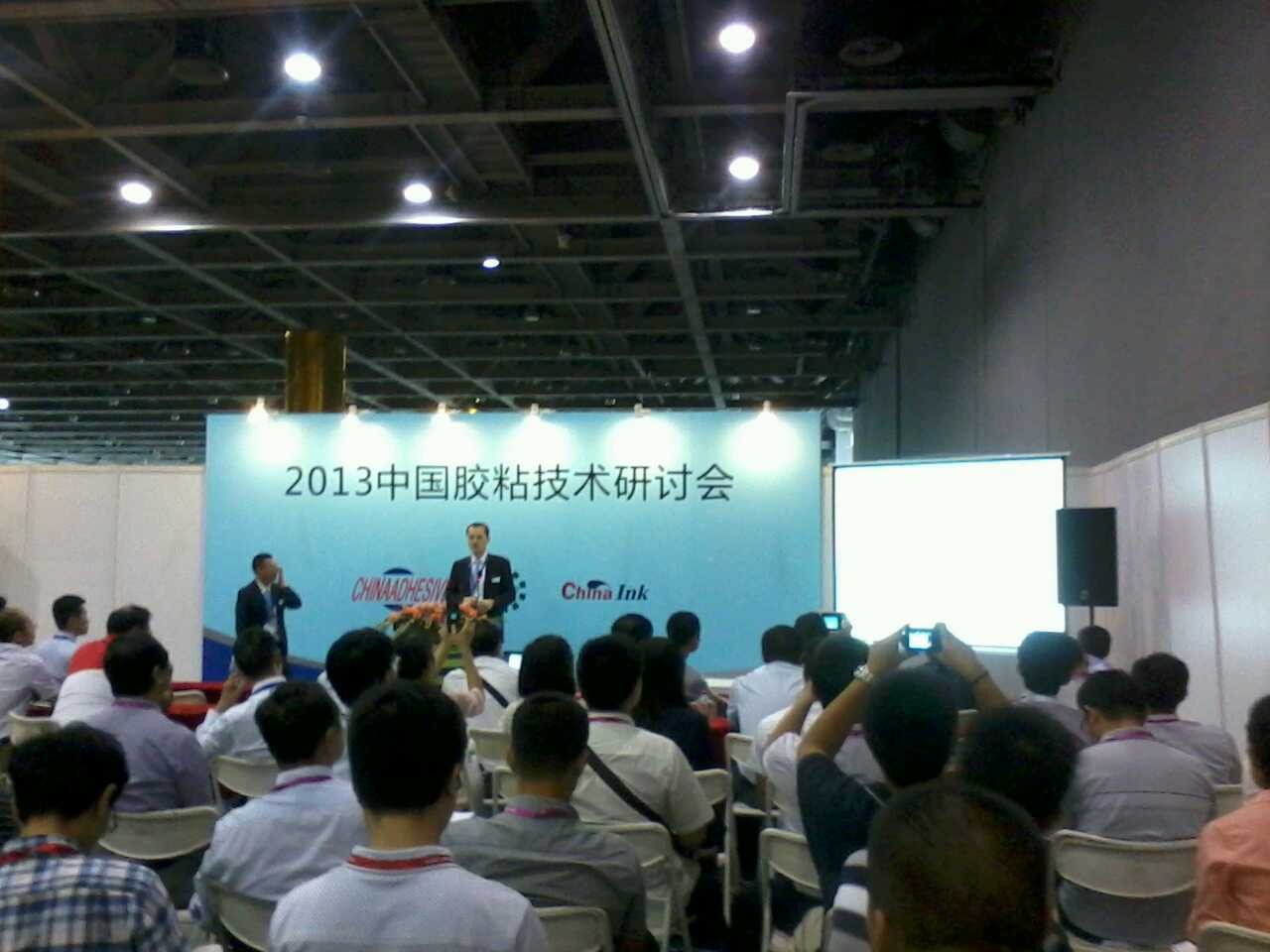 2013中国国际胶粘剂及密封剂展览会