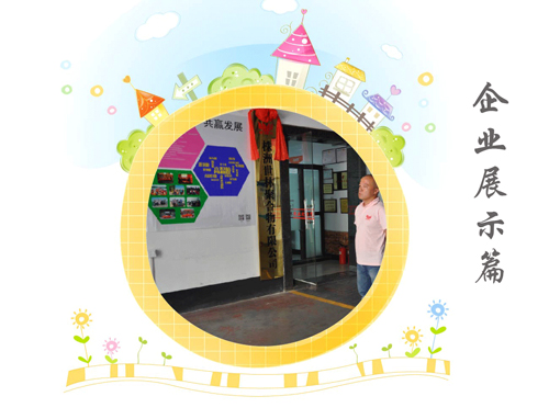 世林胶业企业文化之企业展示篇