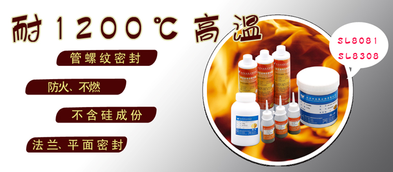 世林的超高温密封胶能耐1200℃高温真的吗?