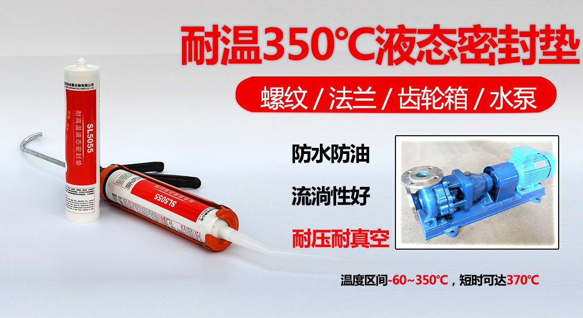 SL5055�л����ܷ⽺