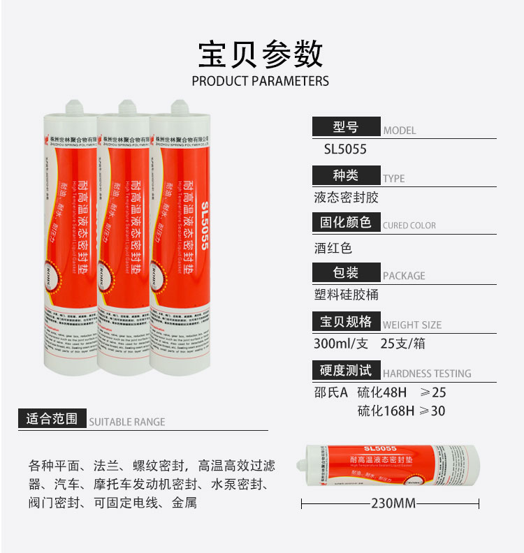 SL5055 �͸���Һ̬�ܷ�棨�ܷ⽺��