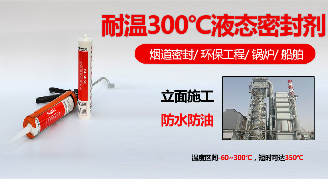 SL5052�л����ܷ⽺