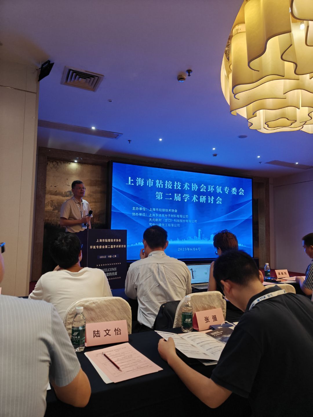 ������ף2025���Ϻ���ճ�Ӽ���Э�ỷ��רҵίԱ��ڶ���ѧ�����ֻ�ٰ�