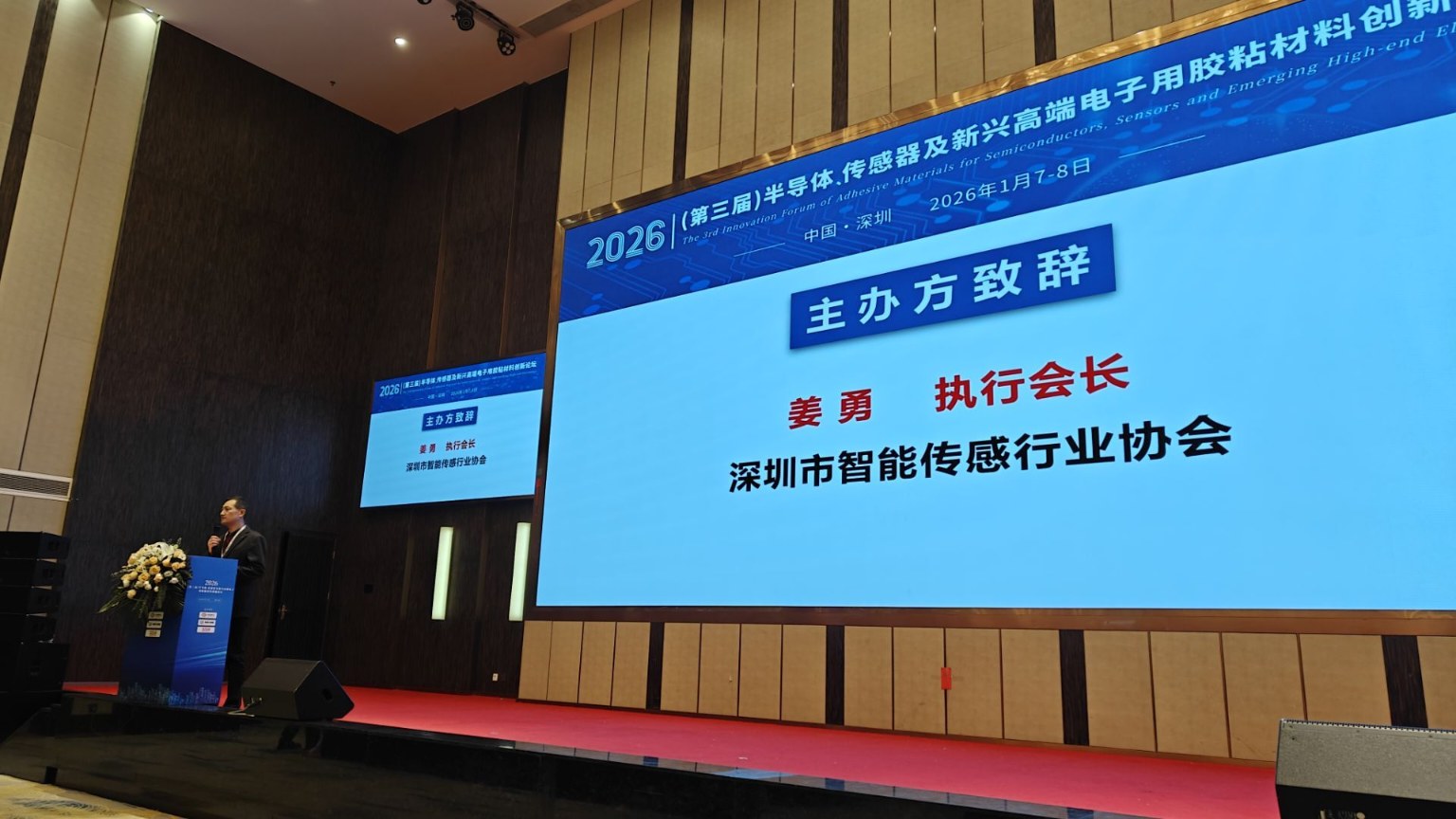 世林胶业参加2026(第三届)半导体、传感器及新兴高端电子用胶粘材料创新论坛