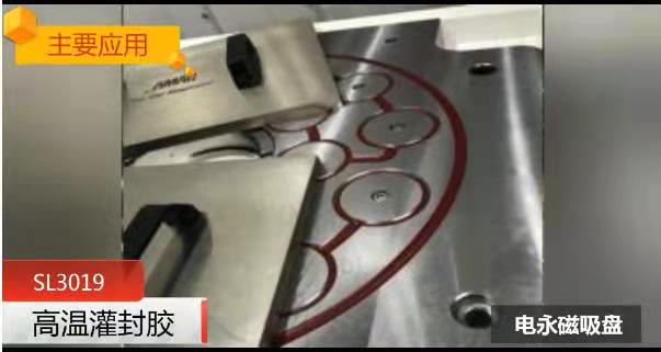 电控永磁吸盘用什么胶?
